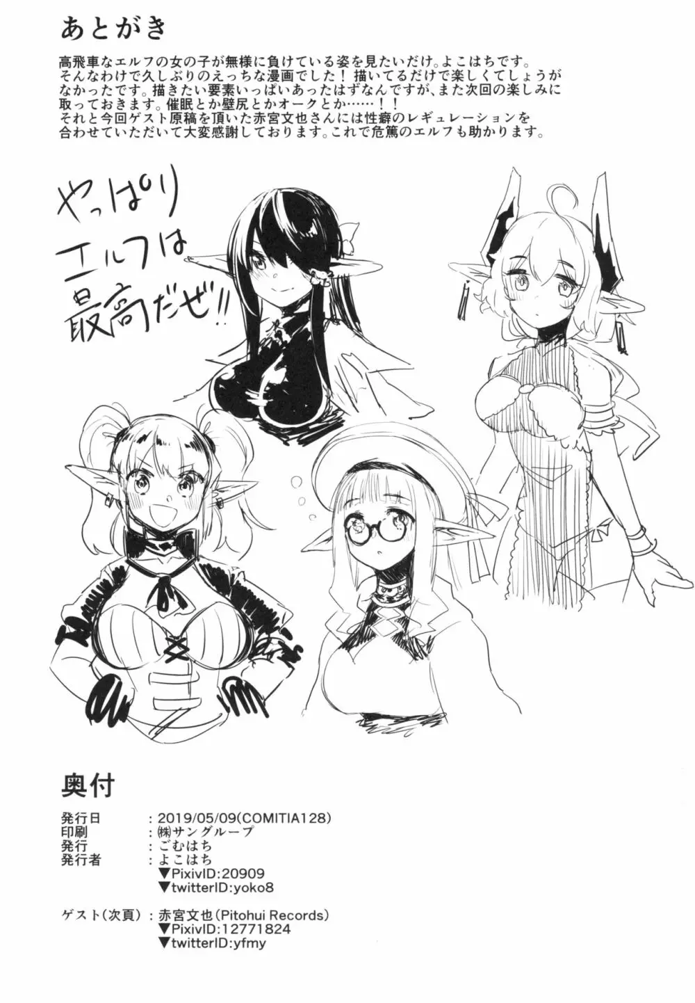 淫魔の迷宮 - page15