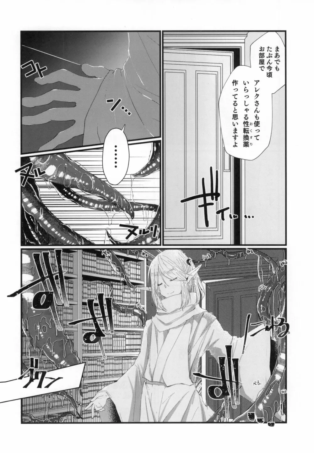 薬師エルフ♂が都合の良い性転換触手と出会ったことで人生大成功する本 - page26