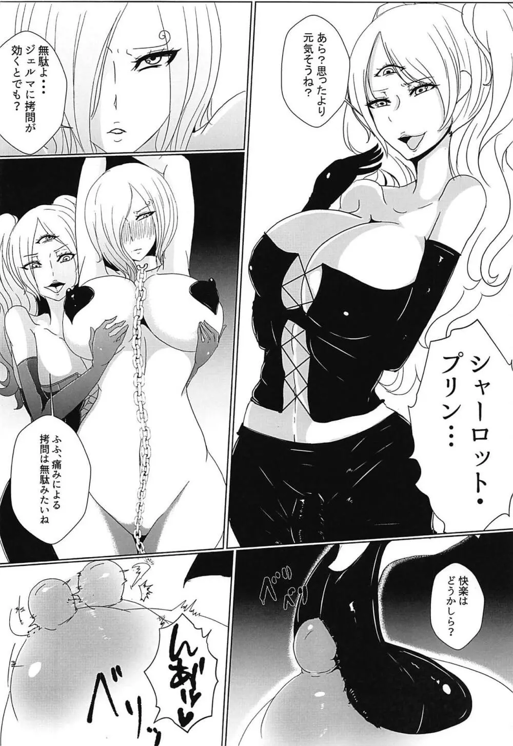 堕ちた蝶 - page3