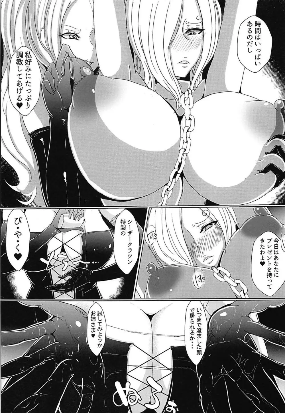 堕ちた蝶 - page4