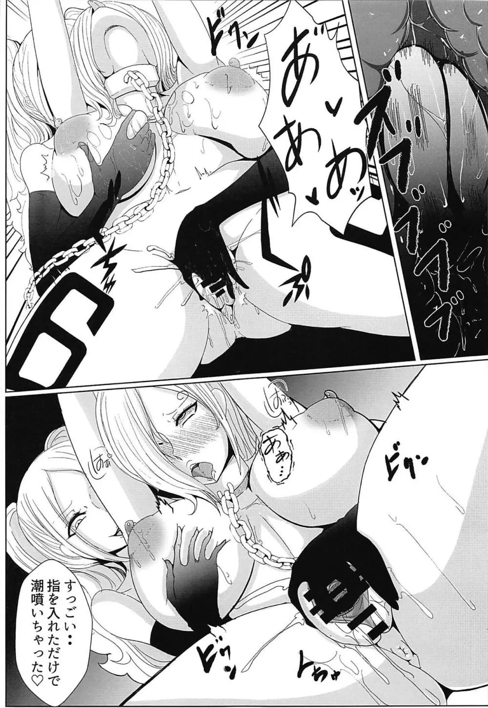 堕ちた蝶 - page8