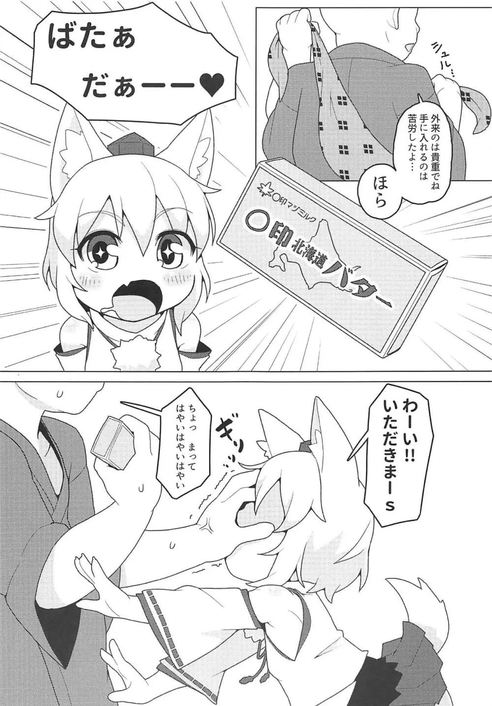 乳脂舐犬 - page4