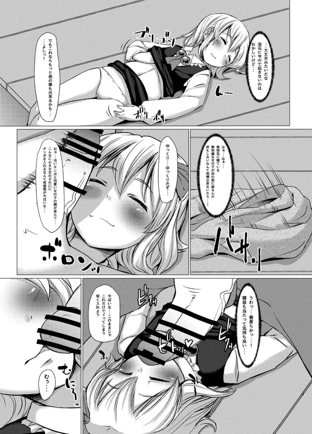 起きないの!?るーみあちゃん! - page6