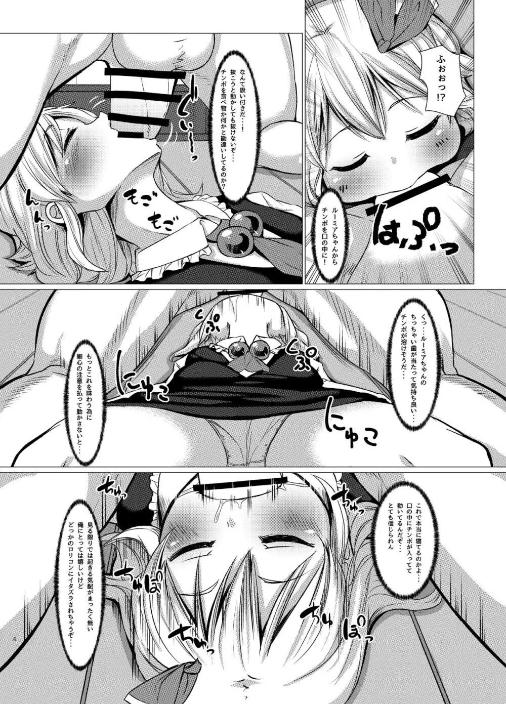 起きないの!?るーみあちゃん! - page7