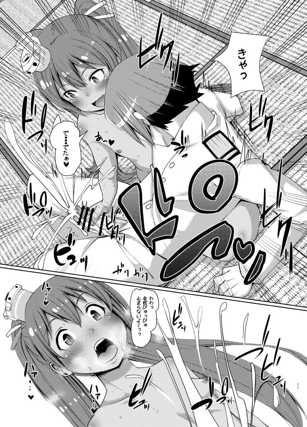 リベッチオにあまあま! - page11