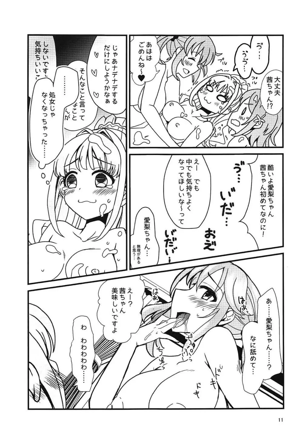 歪みの扉 - page10