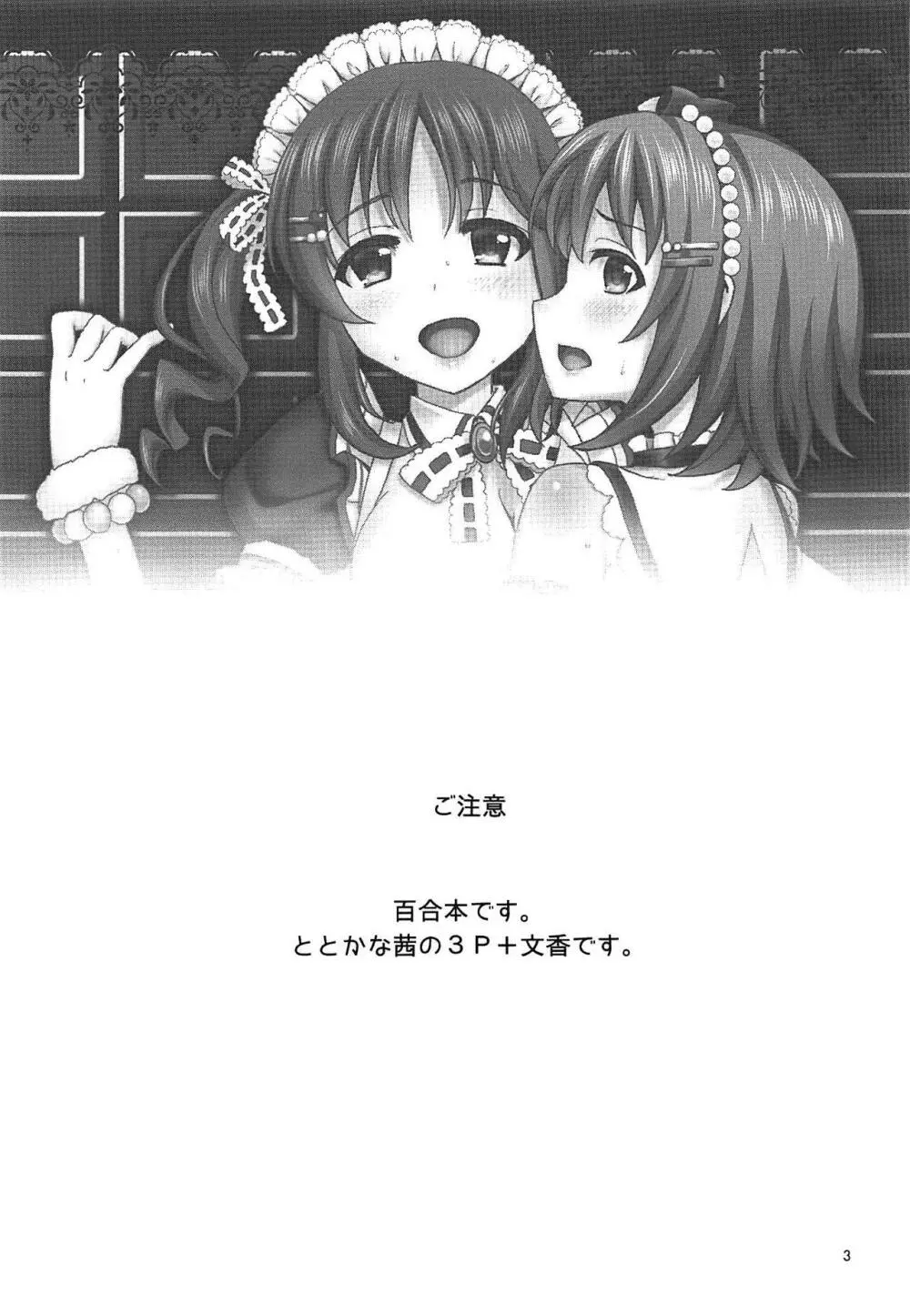 歪みの扉 - page2