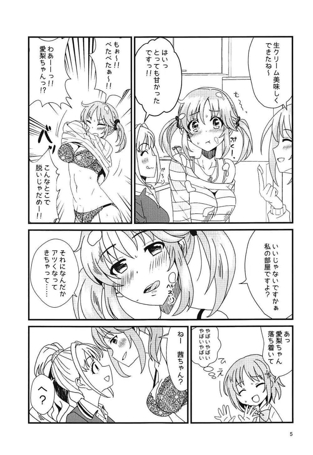 歪みの扉 - page4