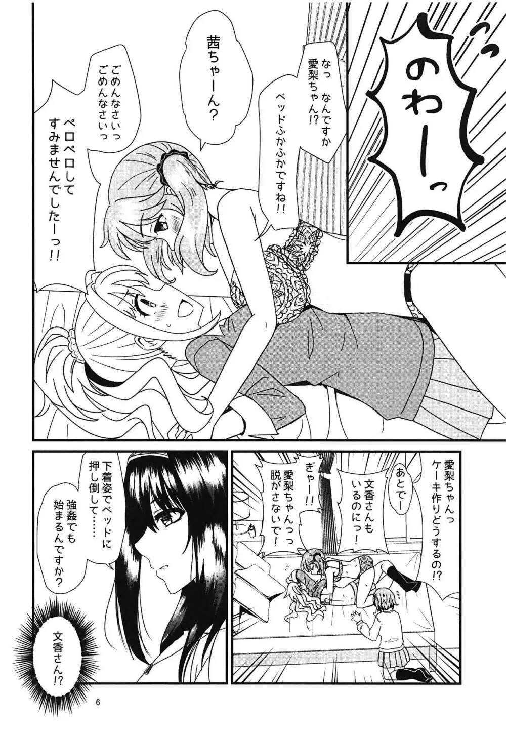 歪みの扉 - page5