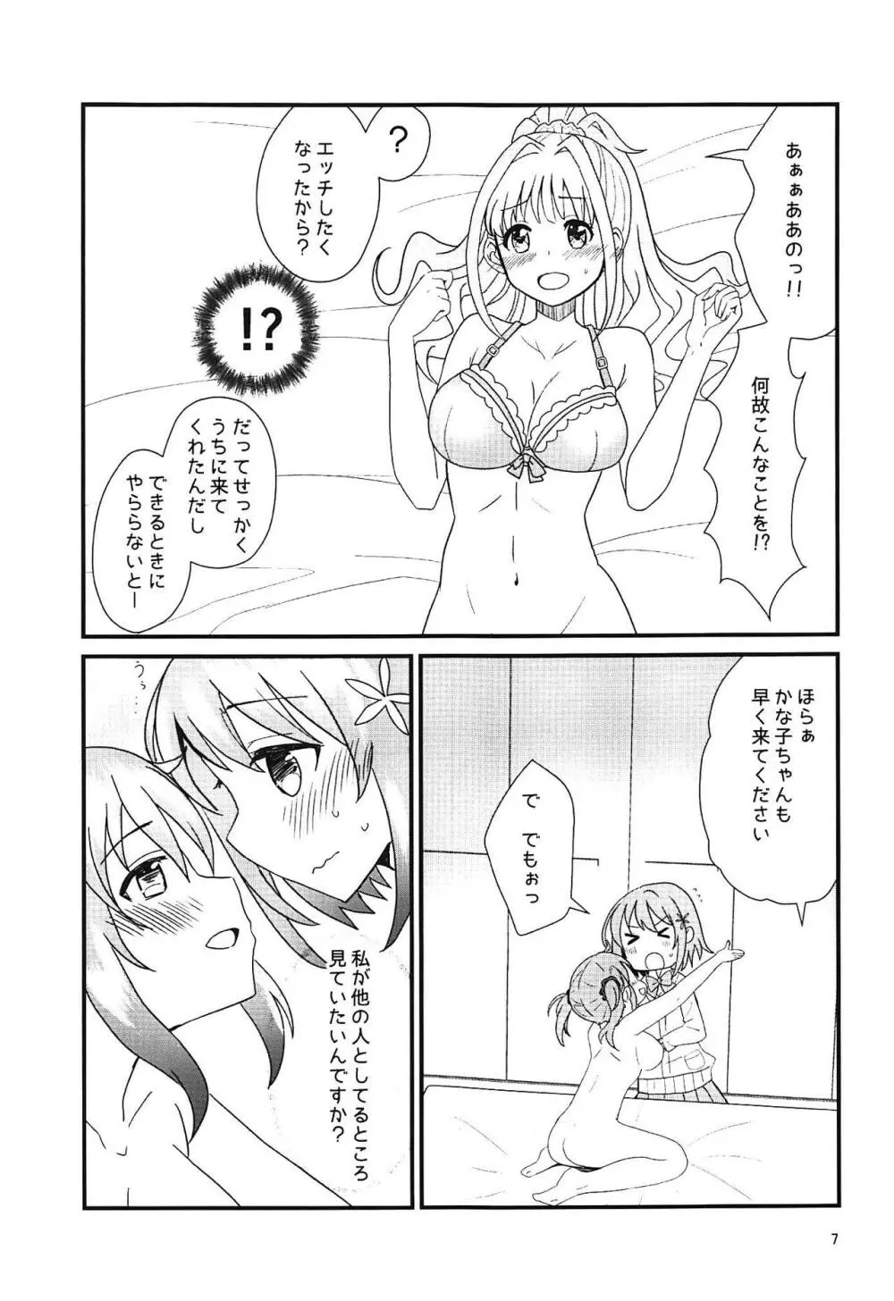 歪みの扉 - page6