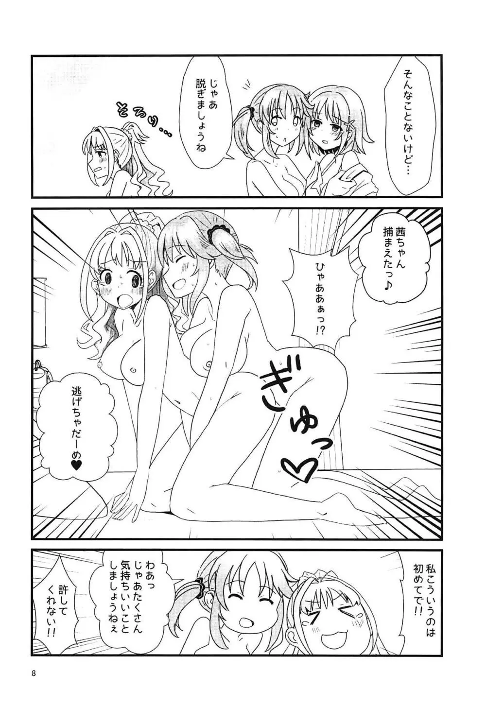 歪みの扉 - page7