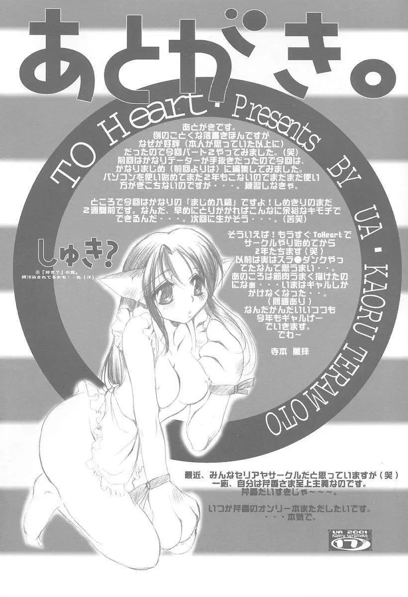 ラフがき本 其の弐 弁解ドビュッシー - page16