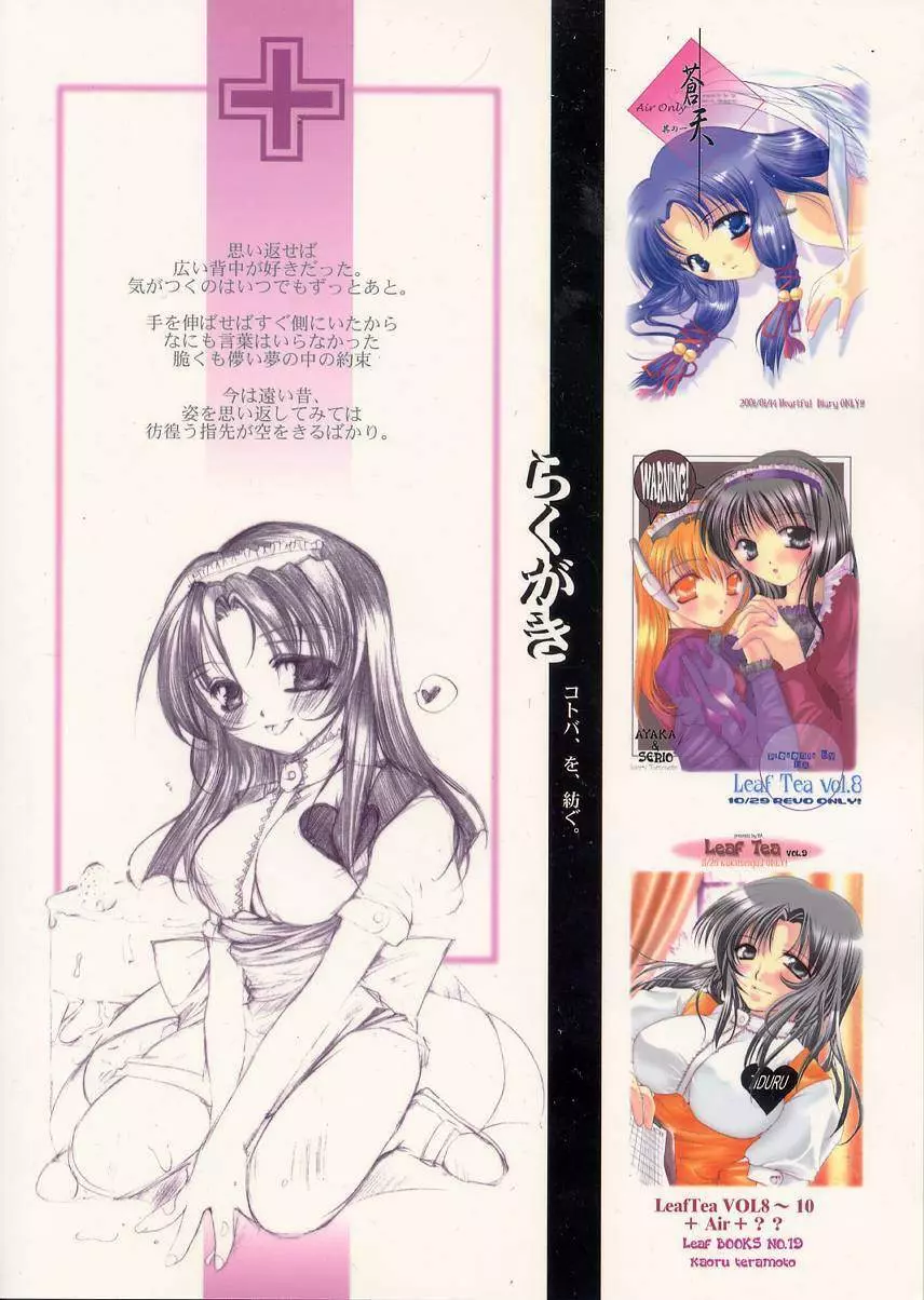 ラフがき本 其の弐 弁解ドビュッシー - page18