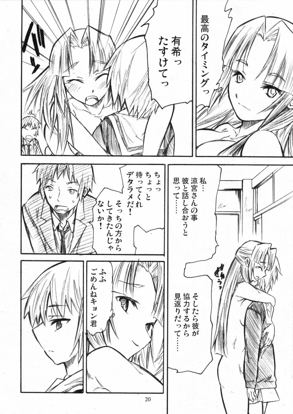 朝倉もしも - page20