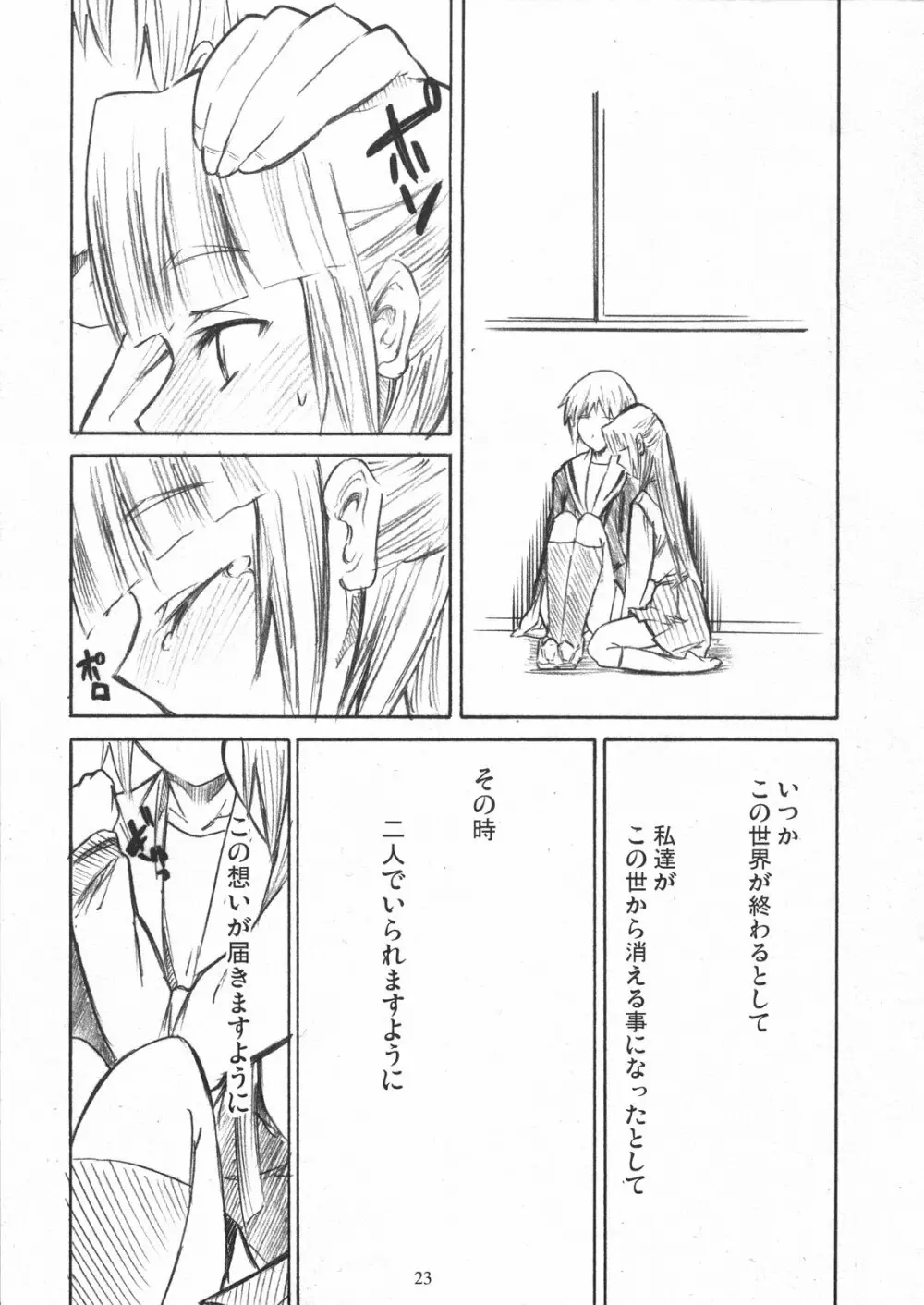 朝倉もしも - page23