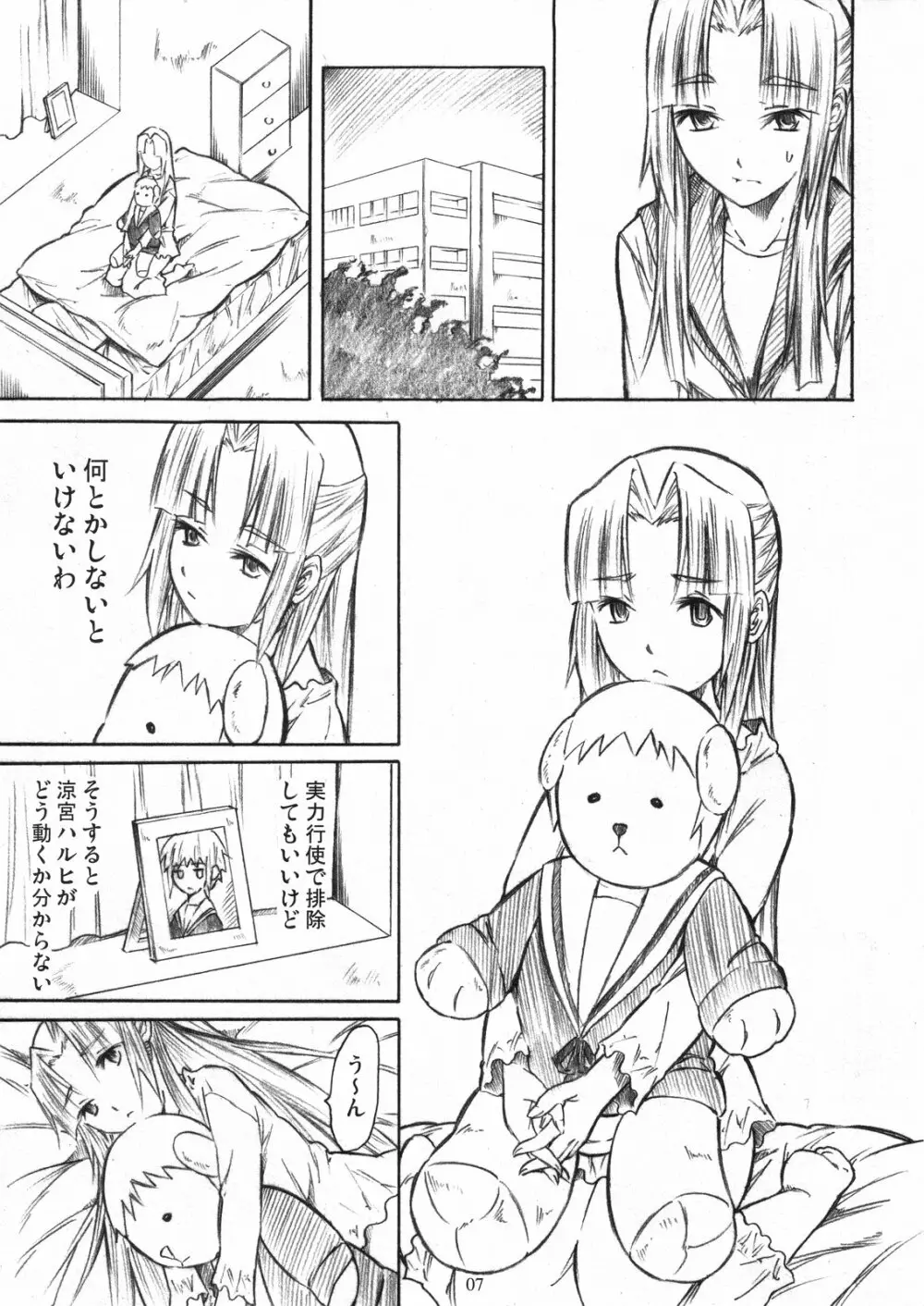 朝倉もしも - page7