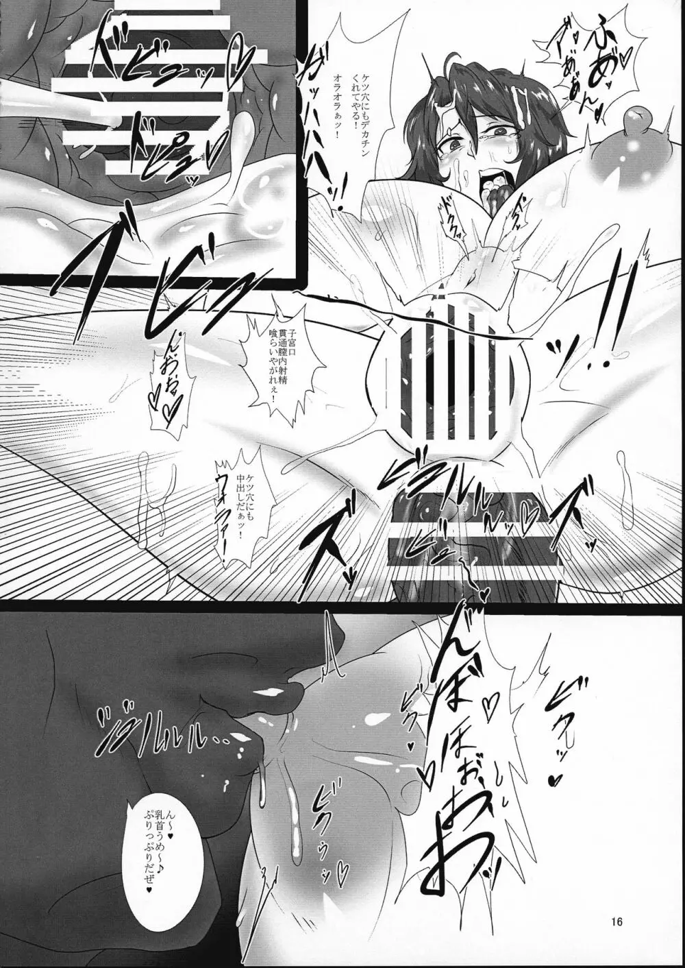 対魔忍なカザミ・ユウカ=サン - page16