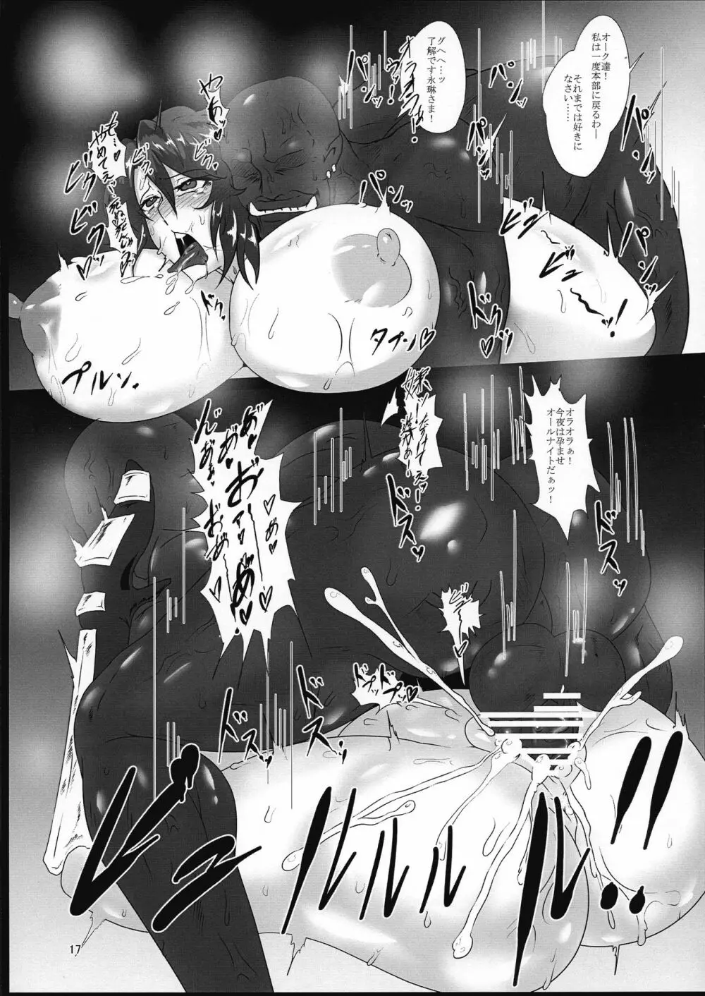 対魔忍なカザミ・ユウカ=サン - page17