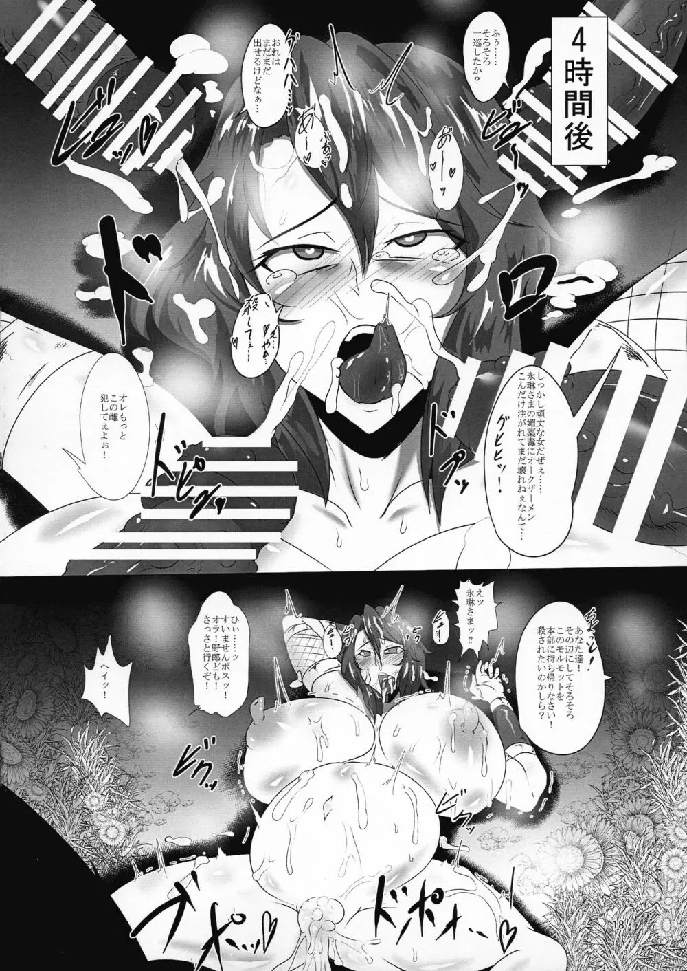 対魔忍なカザミ・ユウカ=サン - page18
