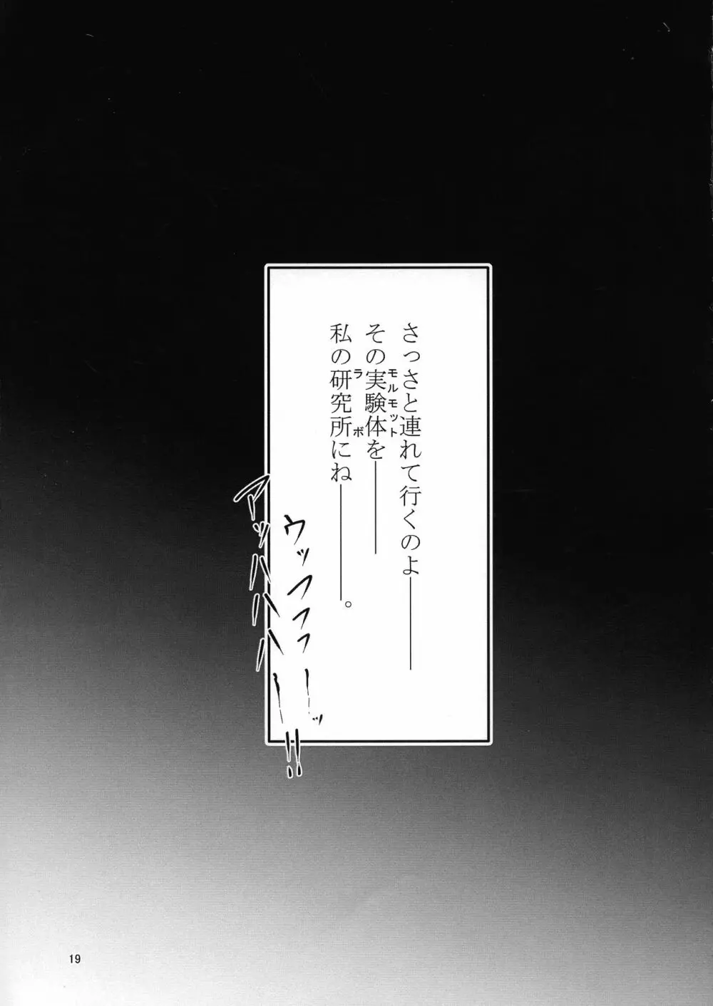 対魔忍なカザミ・ユウカ=サン - page19