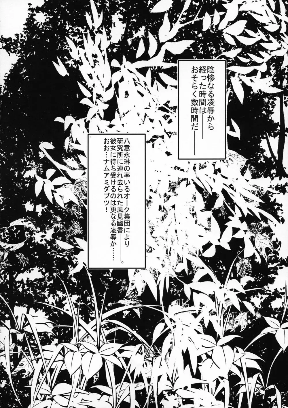 対魔忍なカザミ・ユウカ=サン - page20