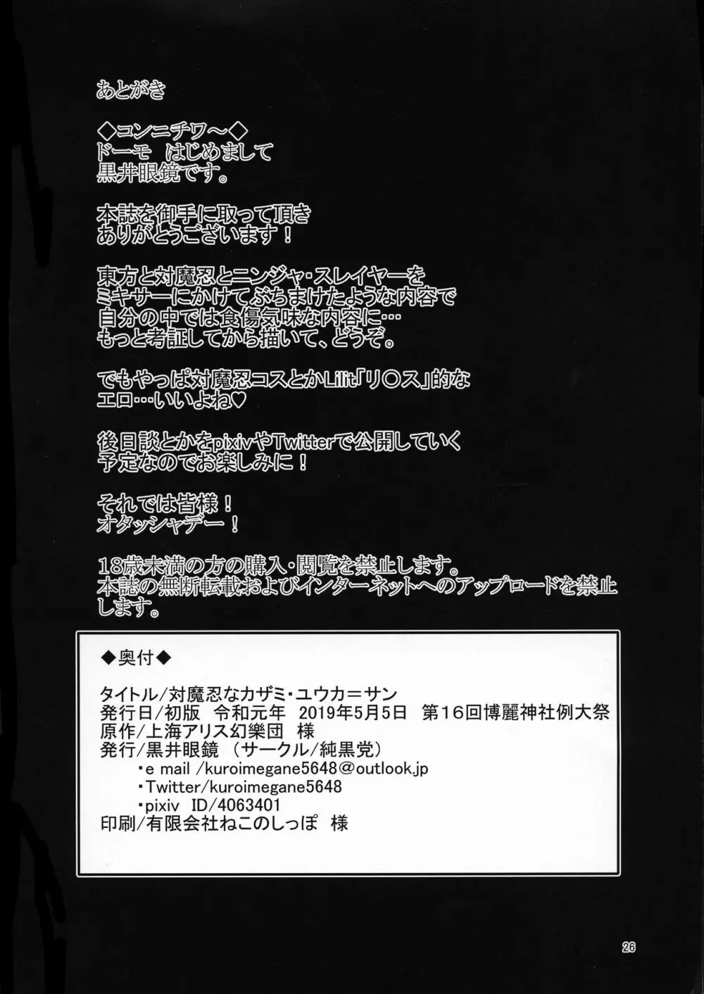 対魔忍なカザミ・ユウカ=サン - page26