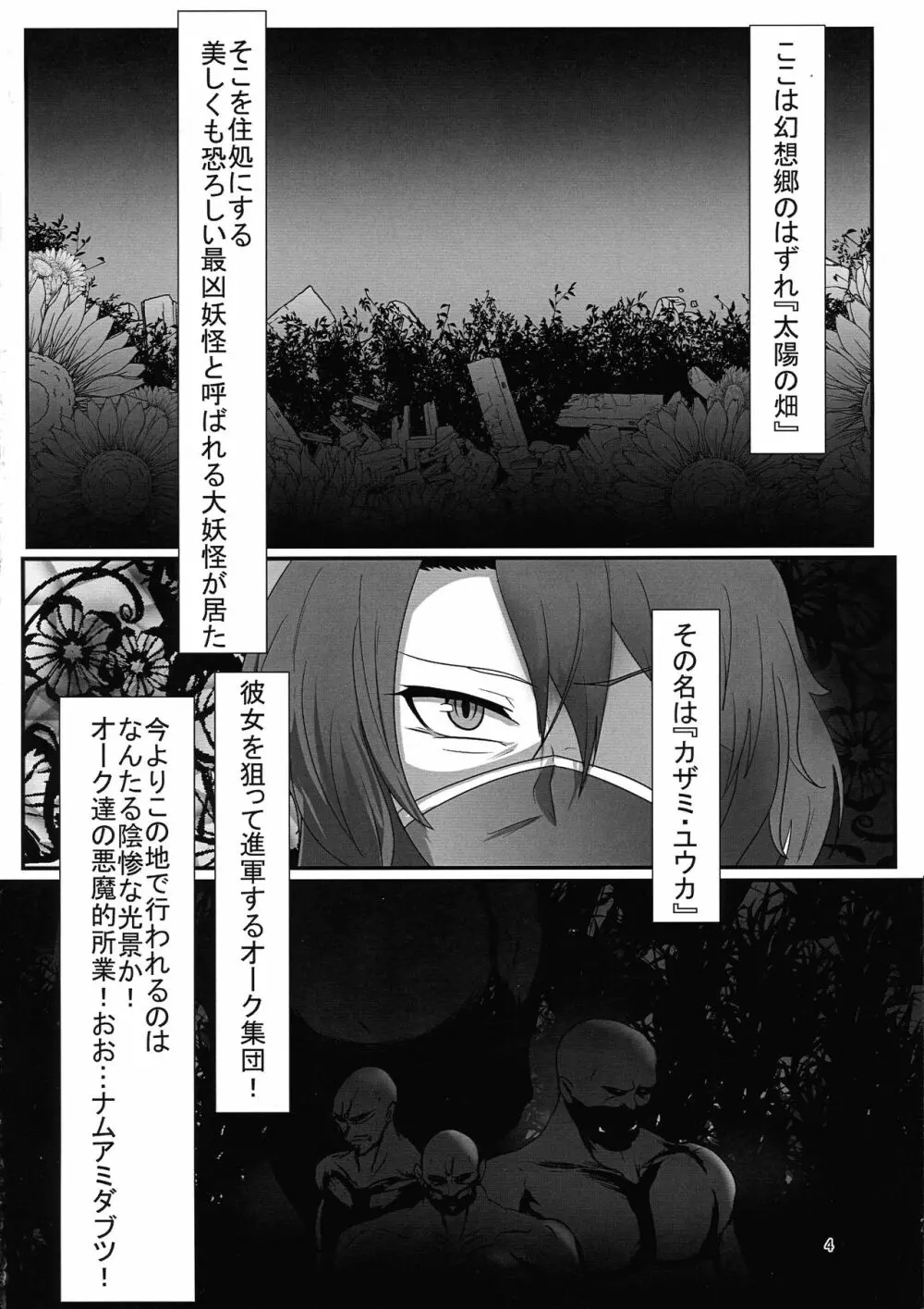 対魔忍なカザミ・ユウカ=サン - page4