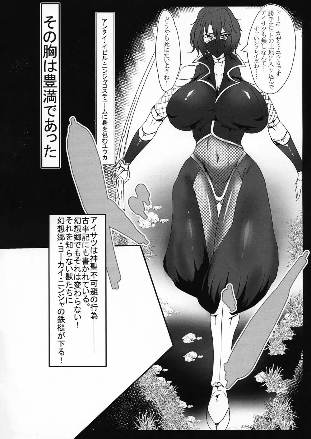 対魔忍なカザミ・ユウカ=サン - page6