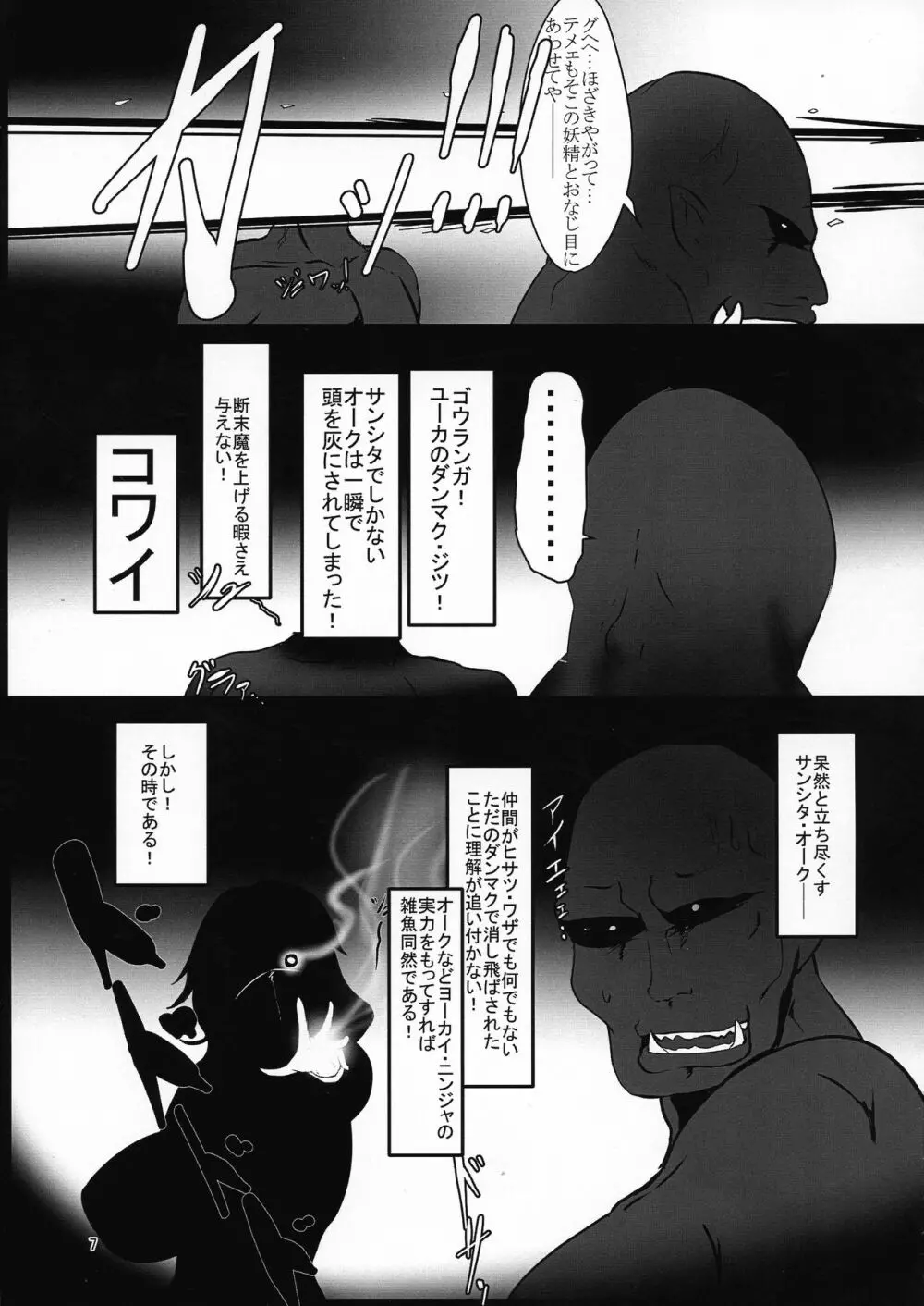 対魔忍なカザミ・ユウカ=サン - page7