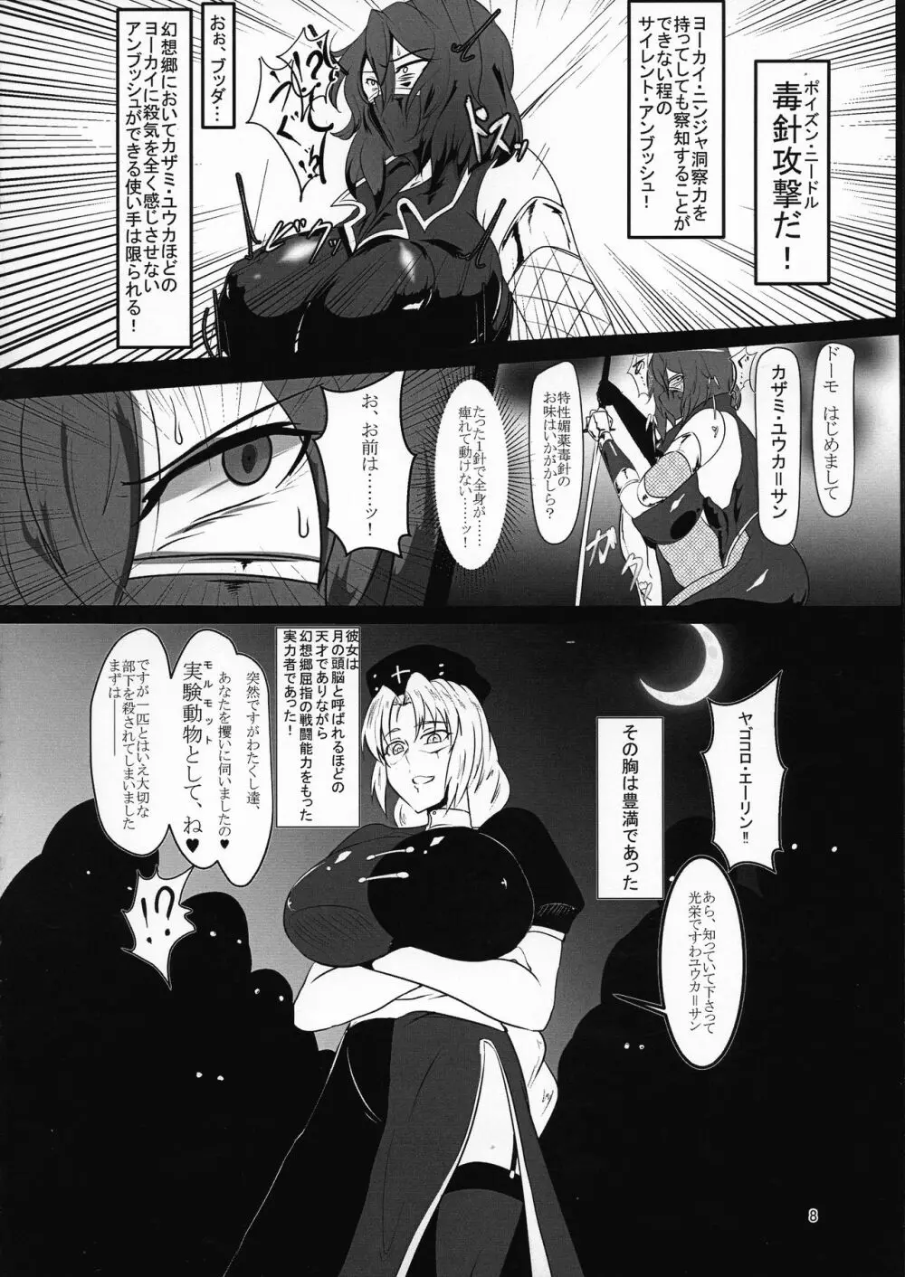対魔忍なカザミ・ユウカ=サン - page8