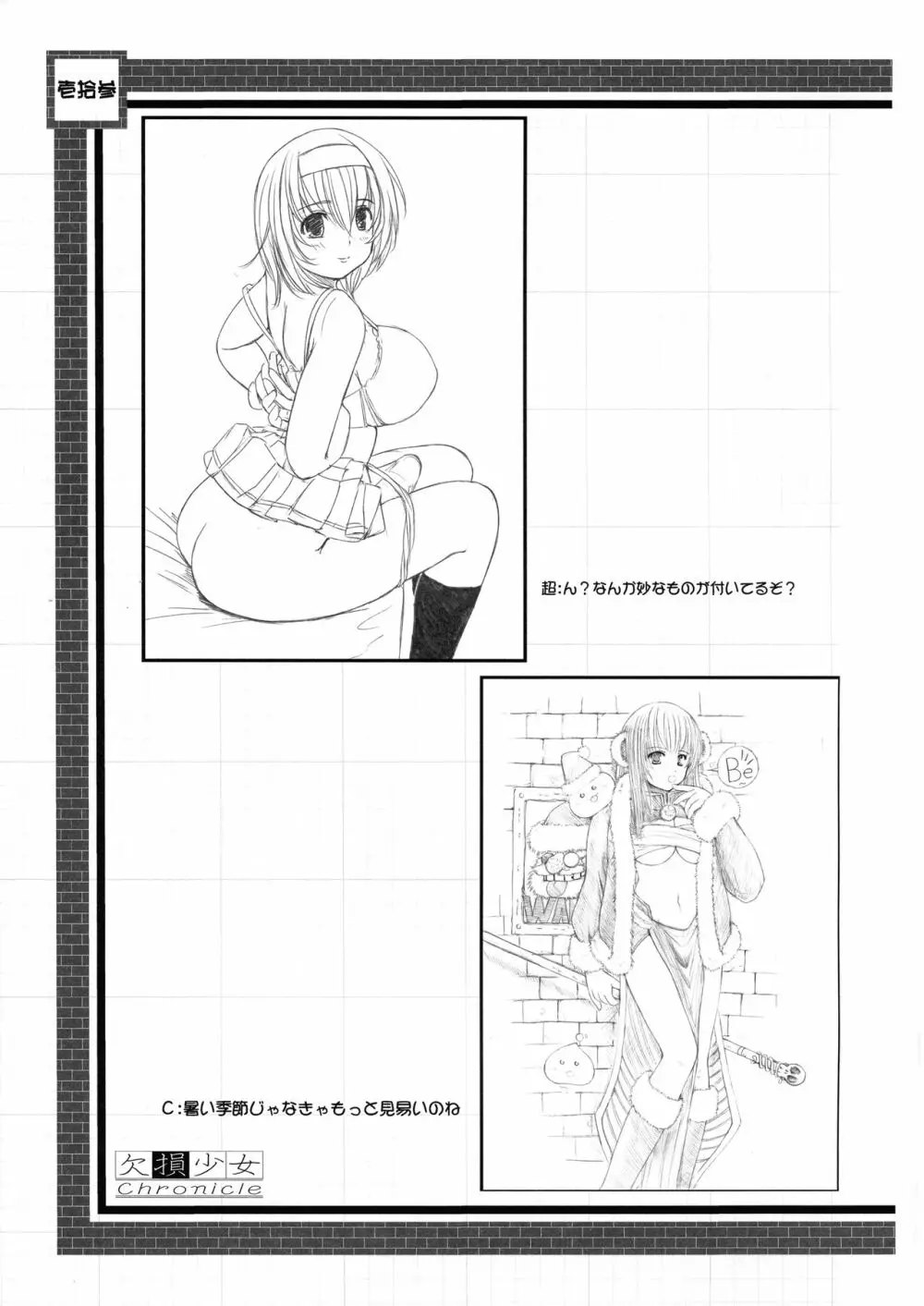 欠損少女 Chronicle - page13