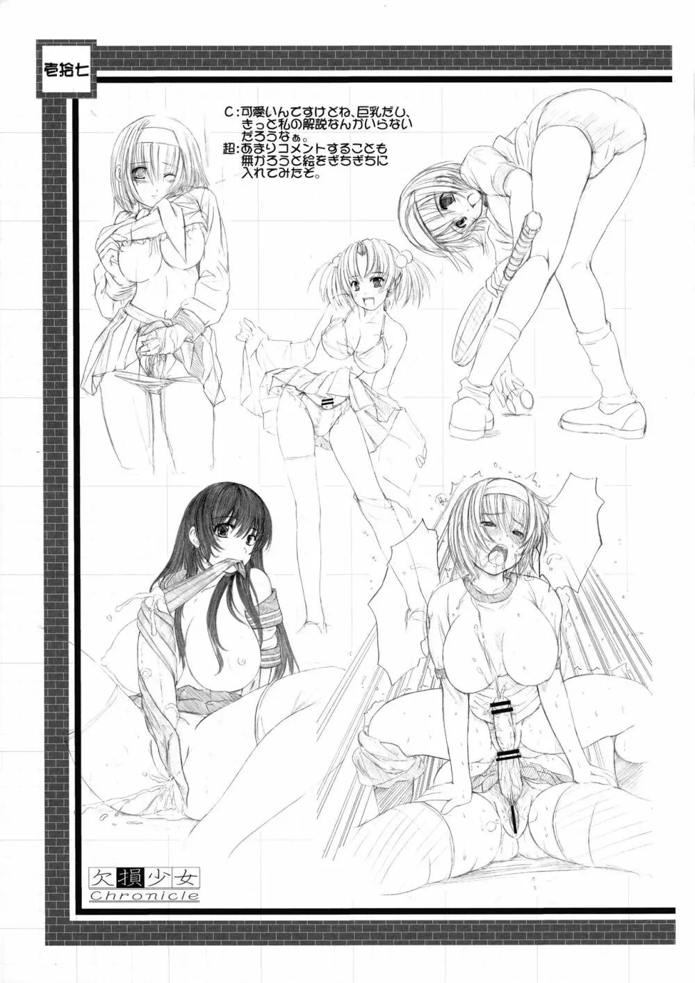 欠損少女 Chronicle - page17