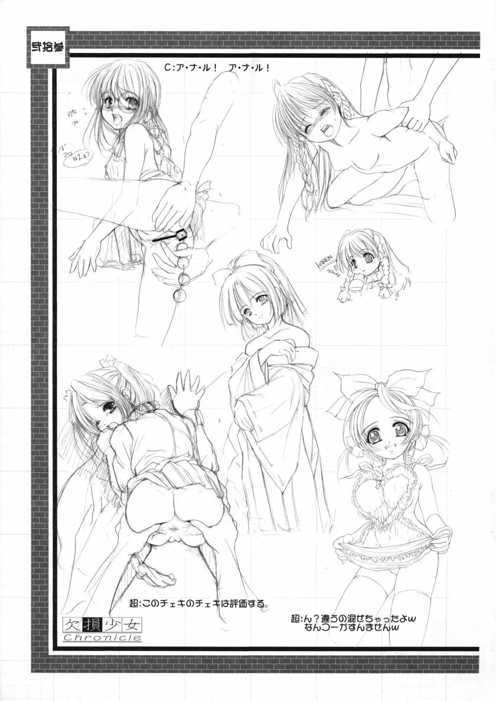欠損少女 Chronicle - page23