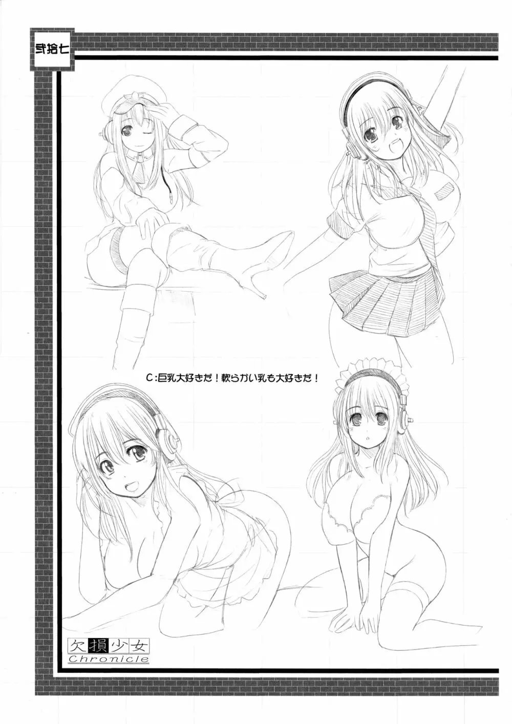 欠損少女 Chronicle - page27