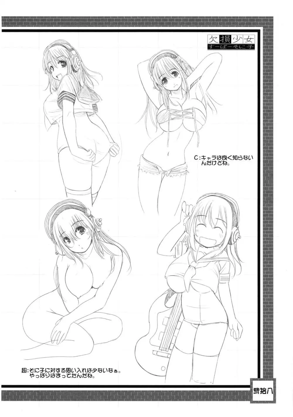 欠損少女 Chronicle - page28