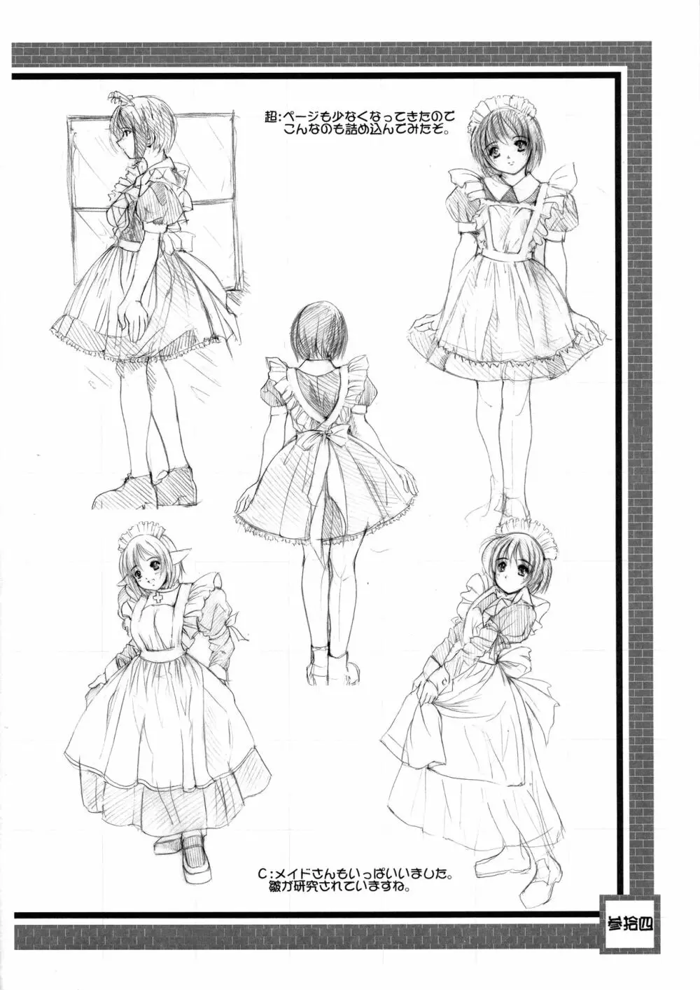 欠損少女 Chronicle - page34