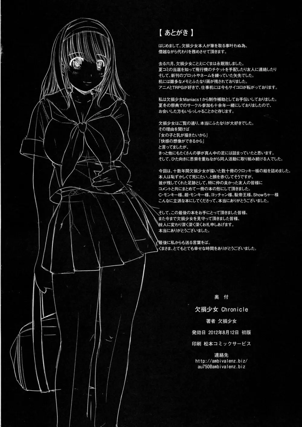 欠損少女 Chronicle - page38
