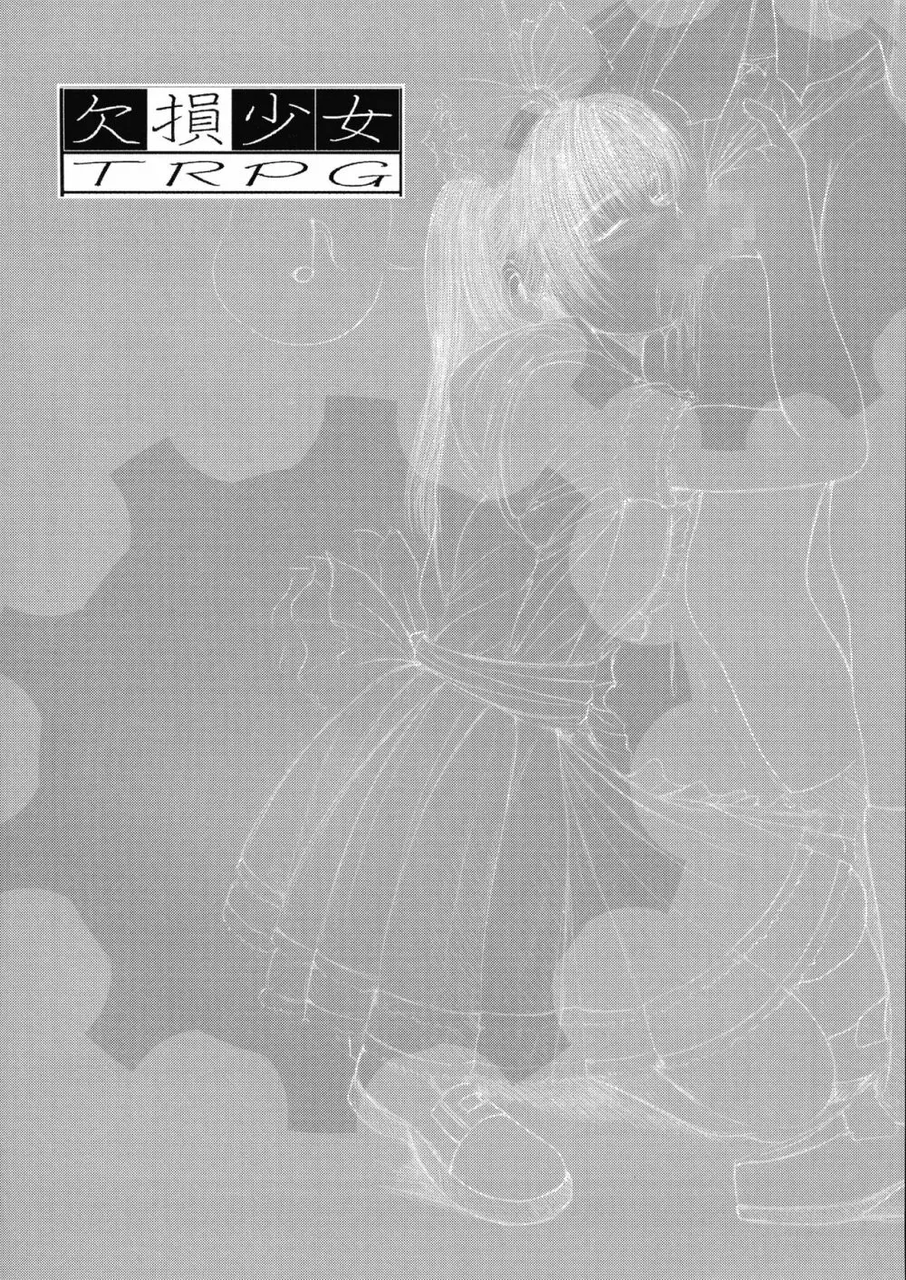 欠損少女 Chronicle - page4