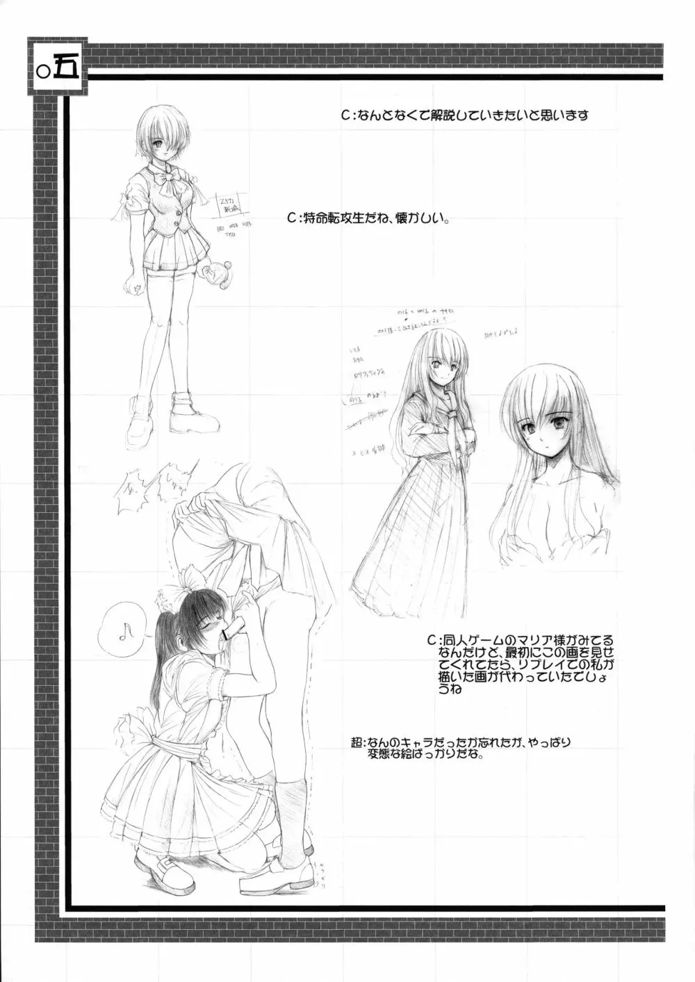 欠損少女 Chronicle - page5