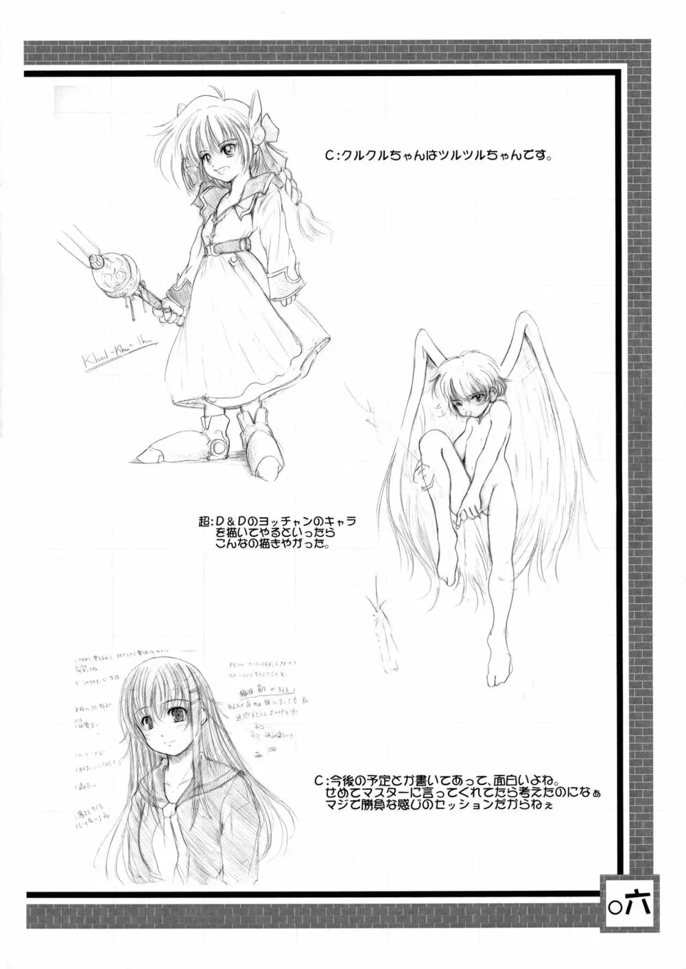 欠損少女 Chronicle - page6