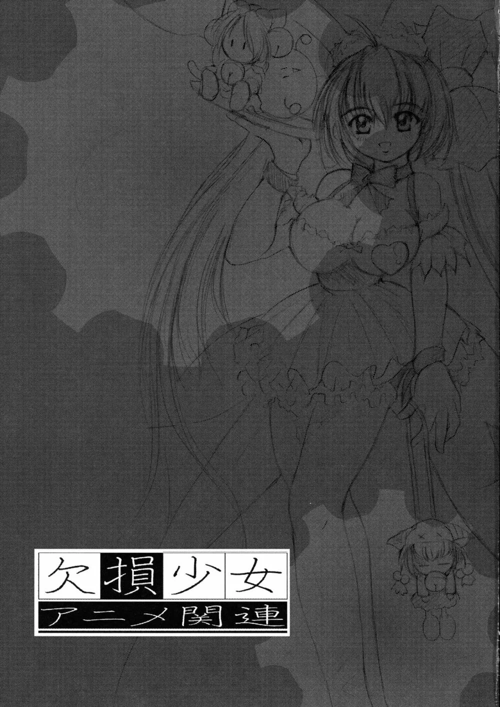 欠損少女 Chronicle - page7