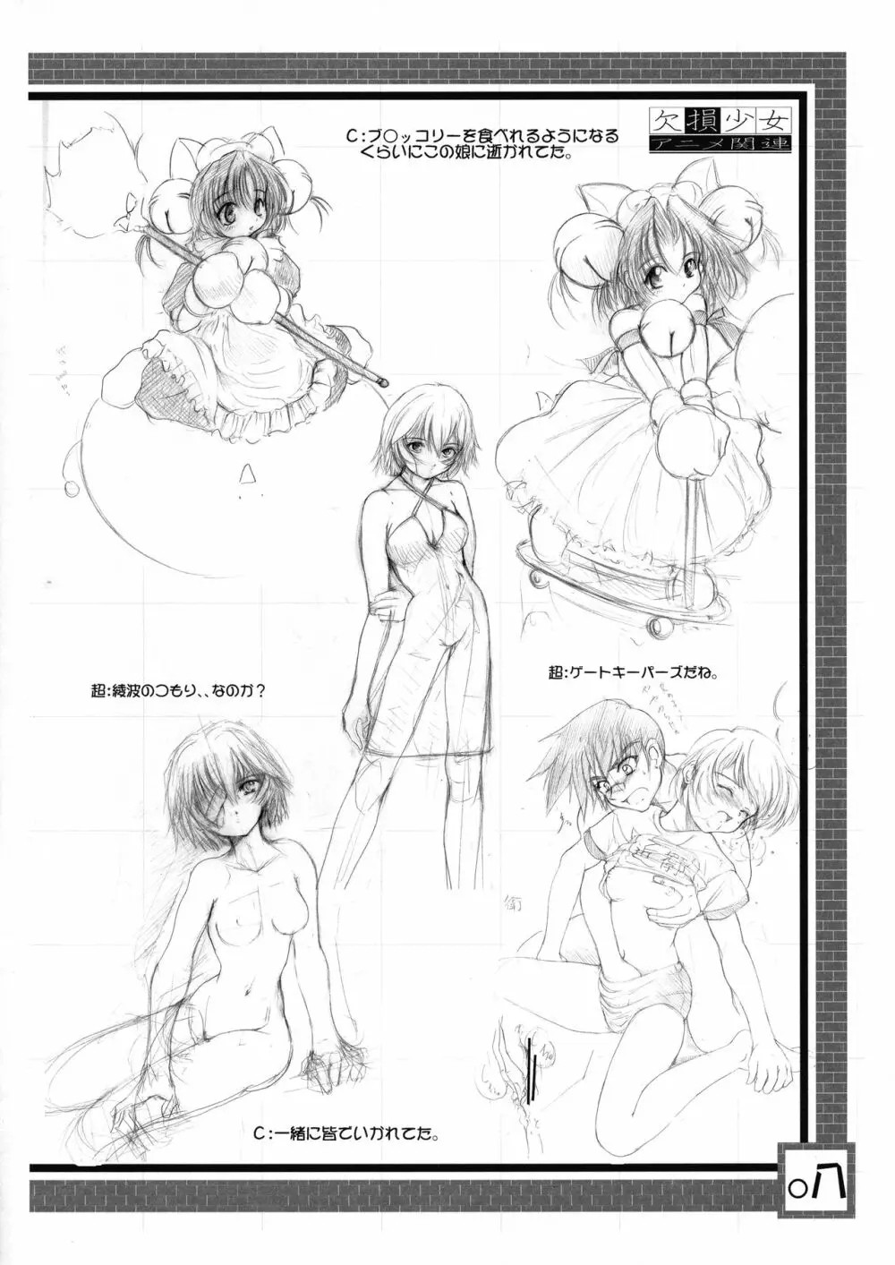 欠損少女 Chronicle - page8