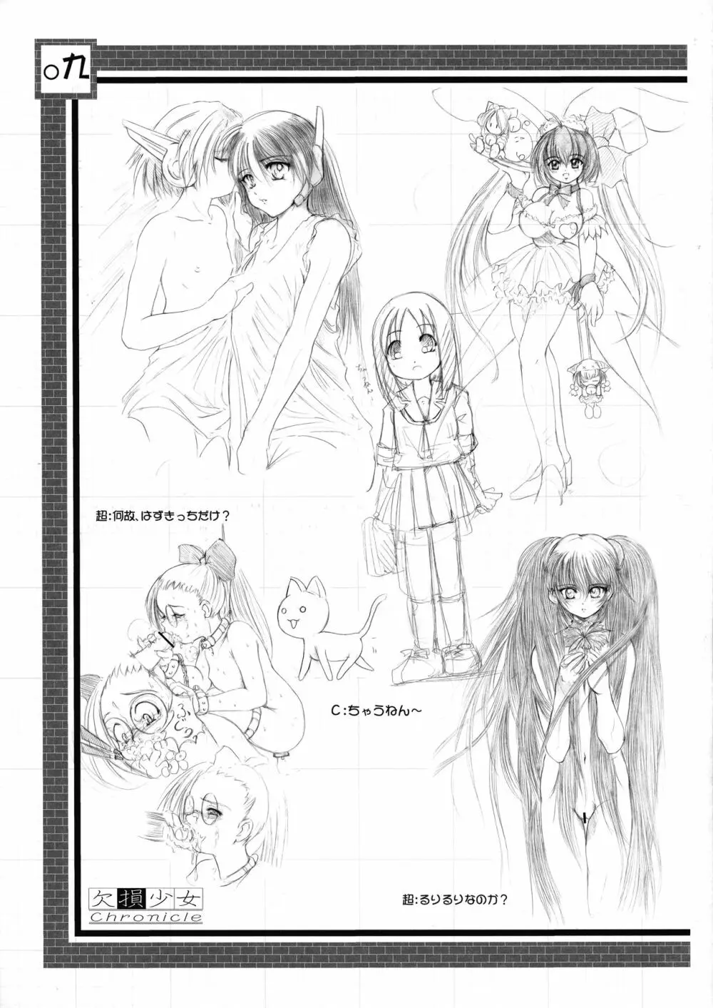 欠損少女 Chronicle - page9