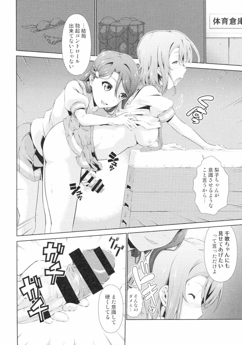 千歌ちゃんにもナイショの秘密3 - page5