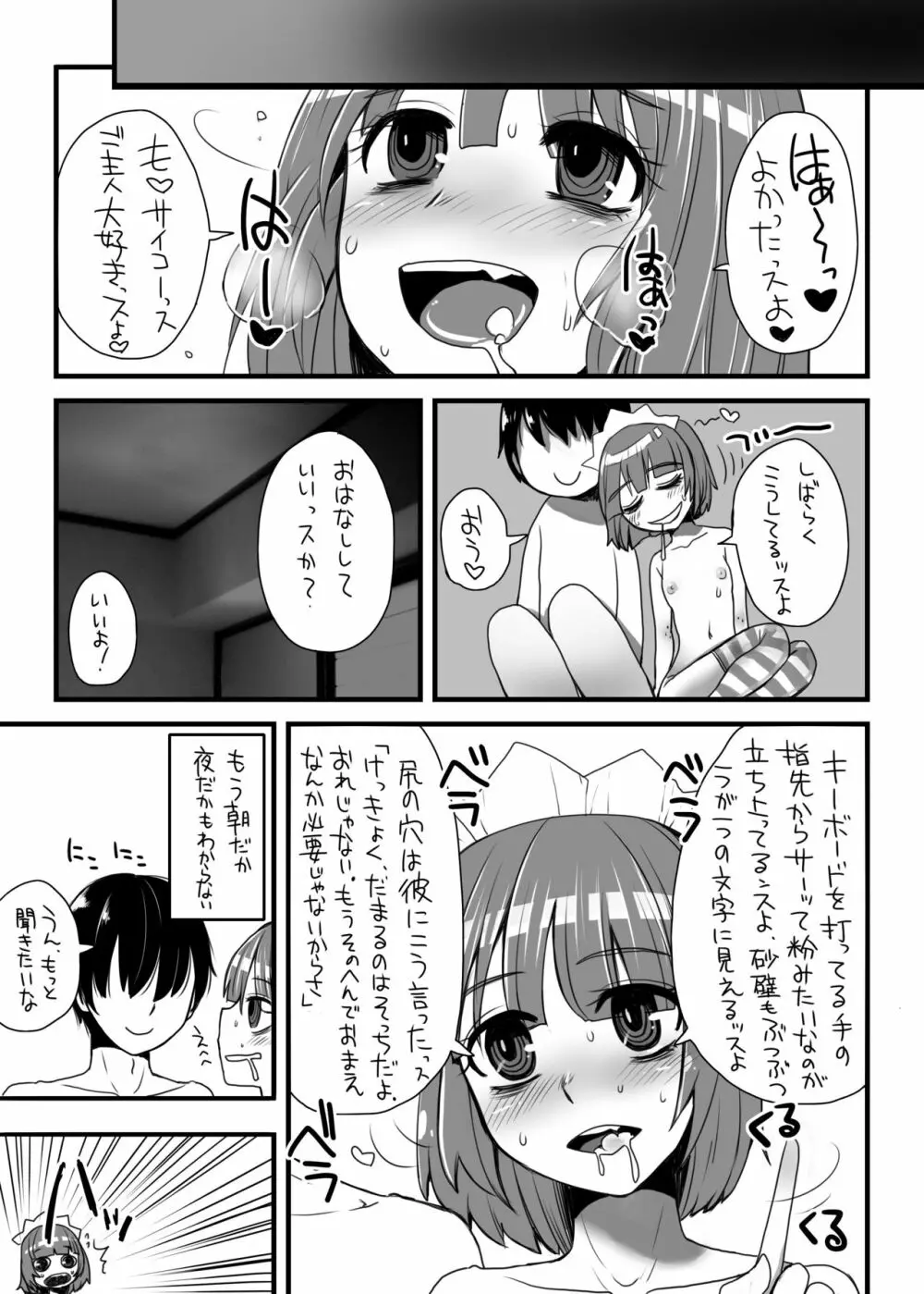 ヤクいさんエロ総集編2013-2016 - page10