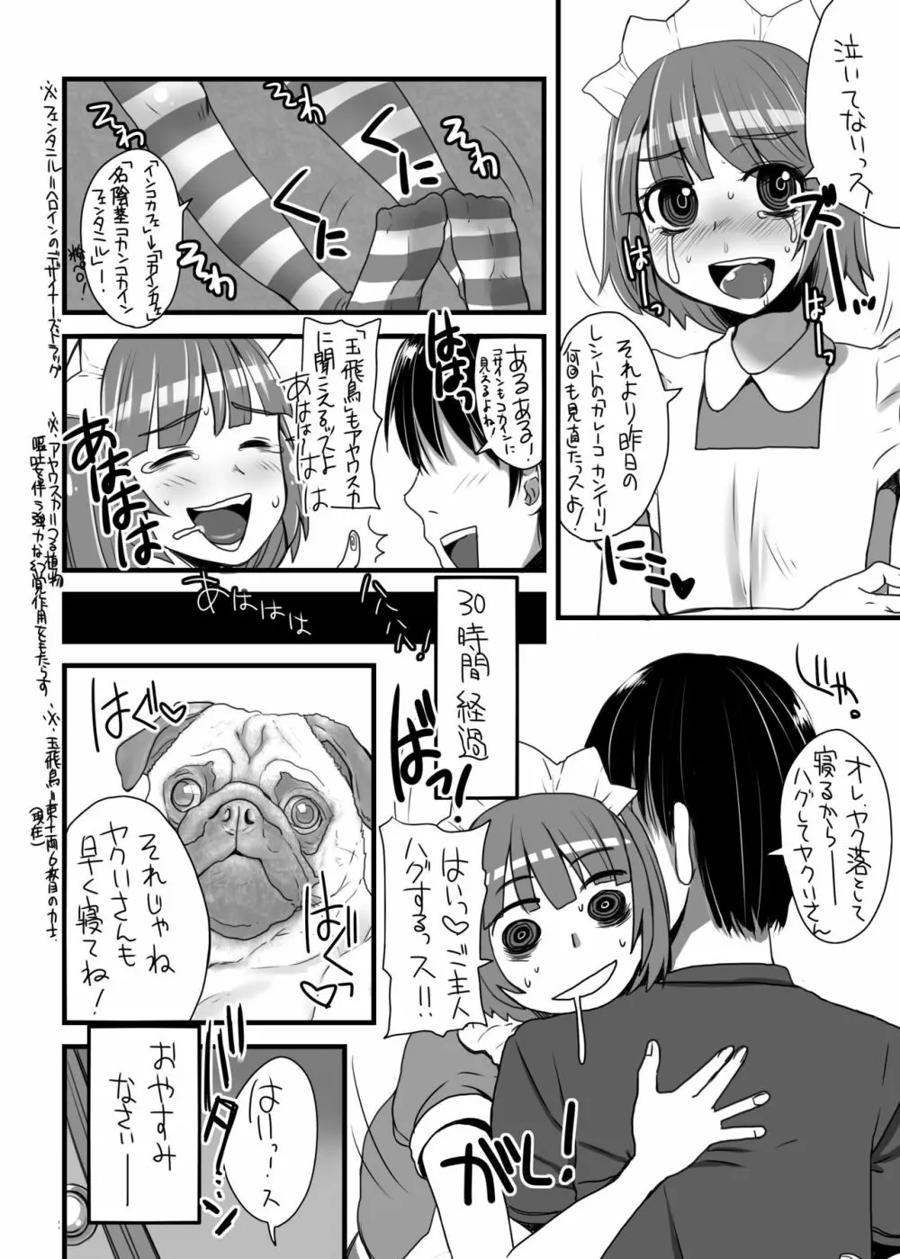 ヤクいさんエロ総集編2013-2016 - page13