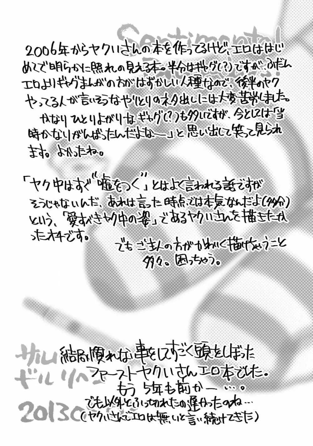 ヤクいさんエロ総集編2013-2016 - page19