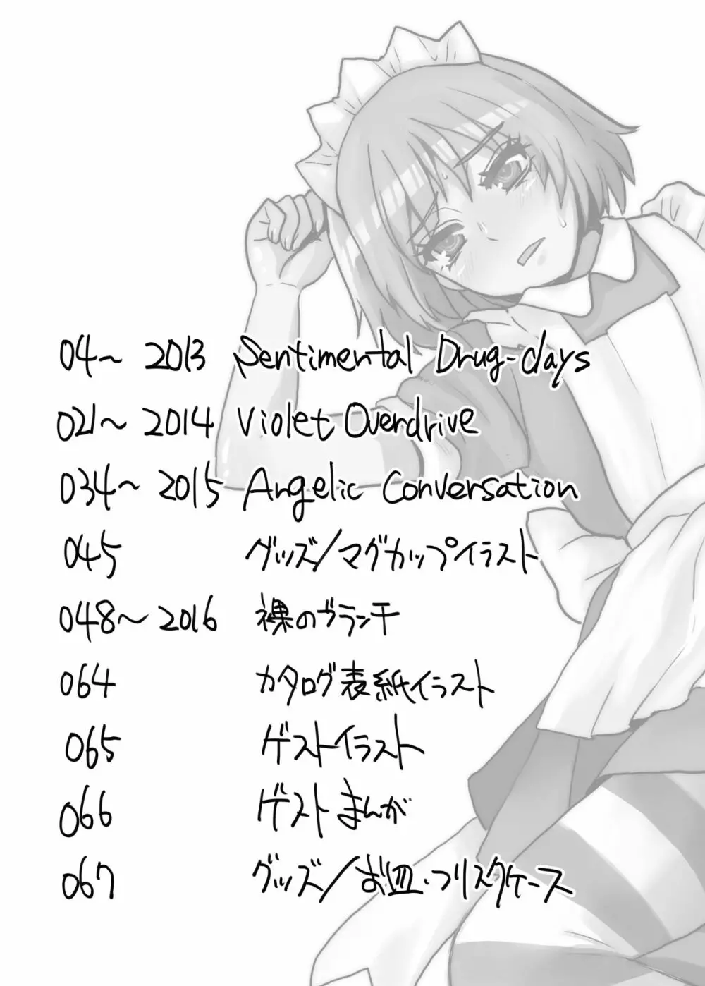 ヤクいさんエロ総集編2013-2016 - page2