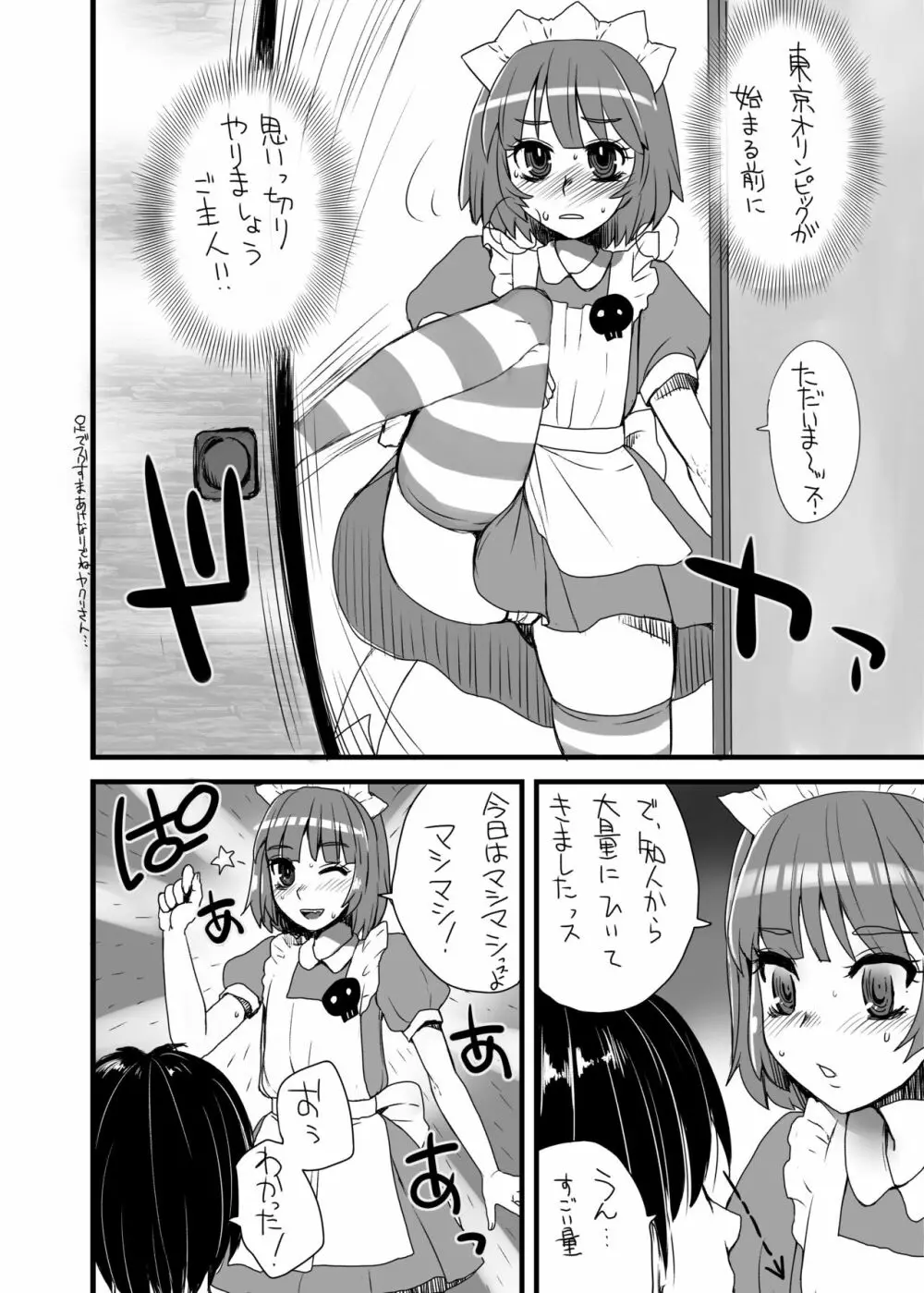 ヤクいさんエロ総集編2013-2016 - page21