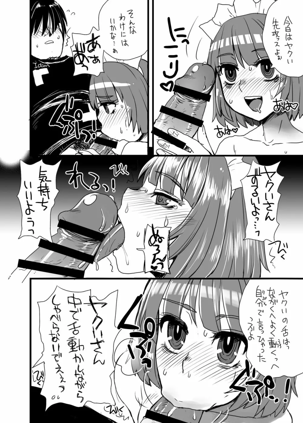 ヤクいさんエロ総集編2013-2016 - page23
